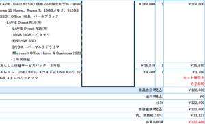 NEC Lavie N15R内訳