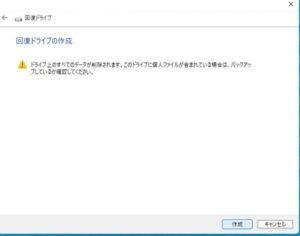 NECLAVIE回復ドライブ作成できない