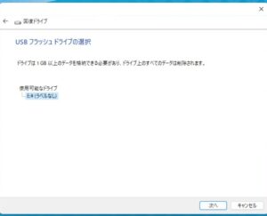 NEC回復ドライブ作成できない２