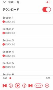 アプリDUO3.0復習音声